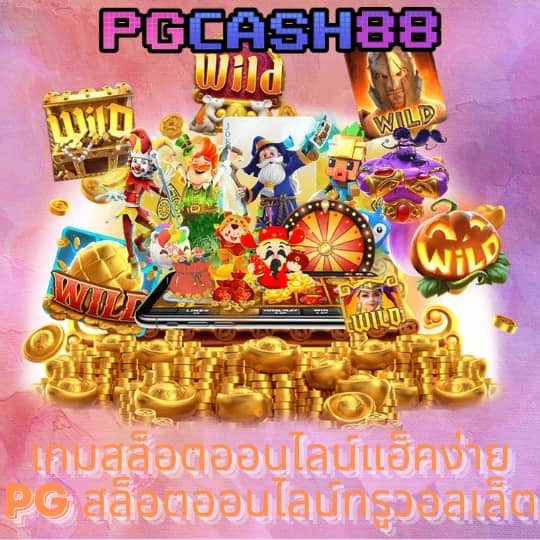 เว็บสล็อตตรง ทั้งหมด